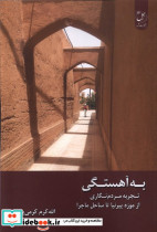 به آهستگی زحل