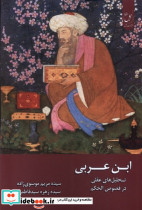 ابن عربی نشر زحل