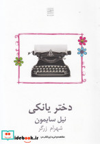 دختر یانکی نمایشنامه