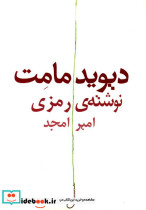 نوشته ی رمزی
