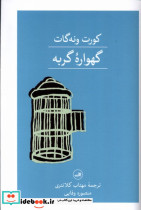 گهواره ی گربه - تصویر 3