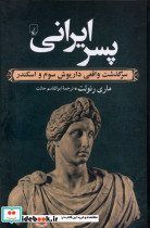 پسر ایرانی