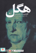 هگل نشر ققنوس