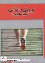 ورزش و ام اس