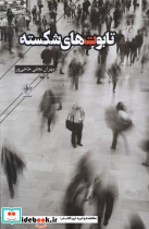تابوت های شکسته