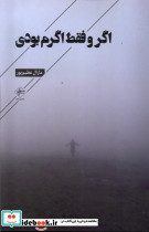اگر و فقط اگرم بودی