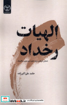 الهیات رخداد