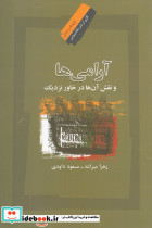 آرامی ها و نقش آن ها در خاور نزدیک