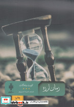 زمان لرزه نشر جمهوری