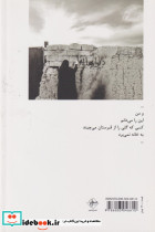 دیوارها آوار به دنیا می آیند