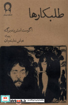 طلبکارها