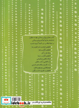 هوش پیش دبستانی نشر کتاب نیستان
