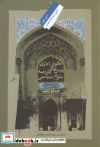 حقوق اداری درس ها مدرسه علوم سیاسی