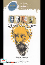 خورشید دیوژن