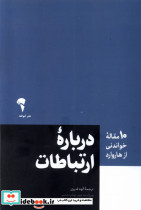 ارتباطات