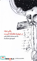 وقتی نیچه در چهارراه نظام آباد گریست