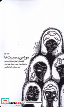 موزه مصیبت ها
