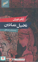 تخیل نمادین