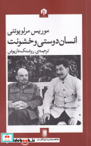 انسان دوستی و خشونت