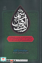 رسم اهل ادب