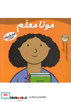 شغل آینده من 2 مونا معلم