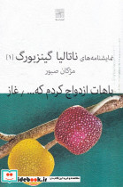 نمایشنامه 2 باهات ازدواج کردم 