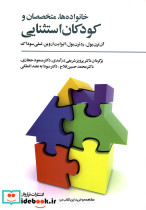 خانواده ها متخصصان و کودکان استثنایی - تصویر 2