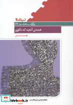 پازل شعر امروز 79 همه آنچه که نگفتی