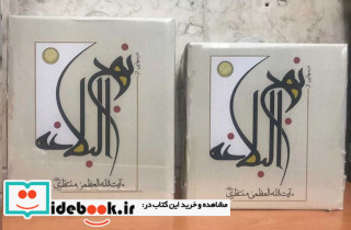 بربلندی های مکه