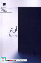 آبی تر