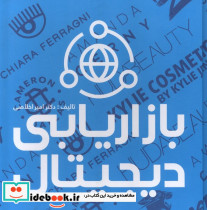 بازاریابی دیجیتال نشر علمی