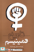 تاریخ فمینیسم