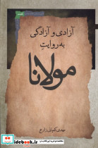 آزادی و آزادگی به روایت مولانا