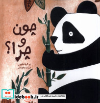 چون و چرا نشر فرهامه
