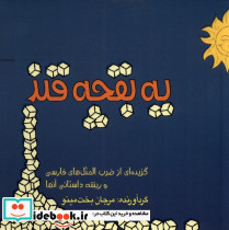 یک بقچه قند