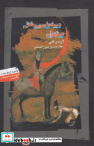 دیپلماسی و قتل در تهران