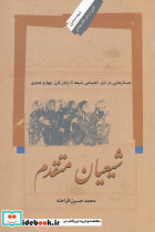 شیعیان متقدم
