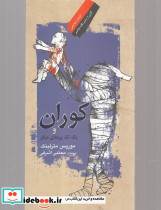 کوران