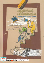 راهنمای کاربردی پیروزی در انتخابات