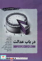 در باب عدالت