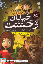 خیابان وحشت 3 یک قدمی مرگ - تصویر 3