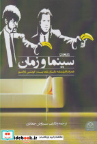 سینما و زمان