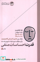 قدرت احساسات منفی - تصویر 3