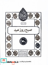 صبح روز عید نشر کانون پرورش فکری کودکان و نوجوانان - تصویر 3
