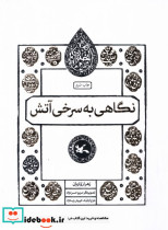 نگاهی به سرخی آتش - تصویر 3
