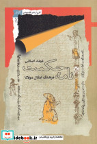 نامه حکمت