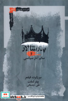 پدر سالار و سایر آثارش سیاسی