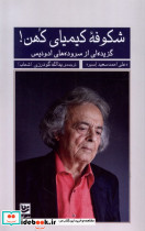 شکوفه کیمیای کهن - تصویر 3