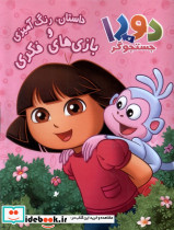 دورای جستجوگر رنگ آمیزی داستان