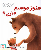 هنوز دوستم داری